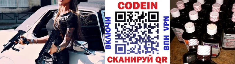 Кодеин напиток Lean (лин)  Электрогорск 